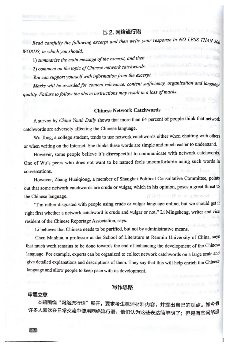 TEM4新题型-写作_2025专四专八真题及备考资料_2009-2024专四真题+备考资料_2024专四备考资料合辑（电子书）_24专四作文_《英语专业四级高分写作》TEM4新题型单项突破
