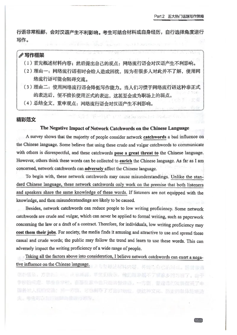 TEM4新题型-写作_2025专四专八真题及备考资料_2009-2024专四真题+备考资料_2024专四备考资料合辑（电子书）_24专四作文_《英语专业四级高分写作》TEM4新题型单项突破