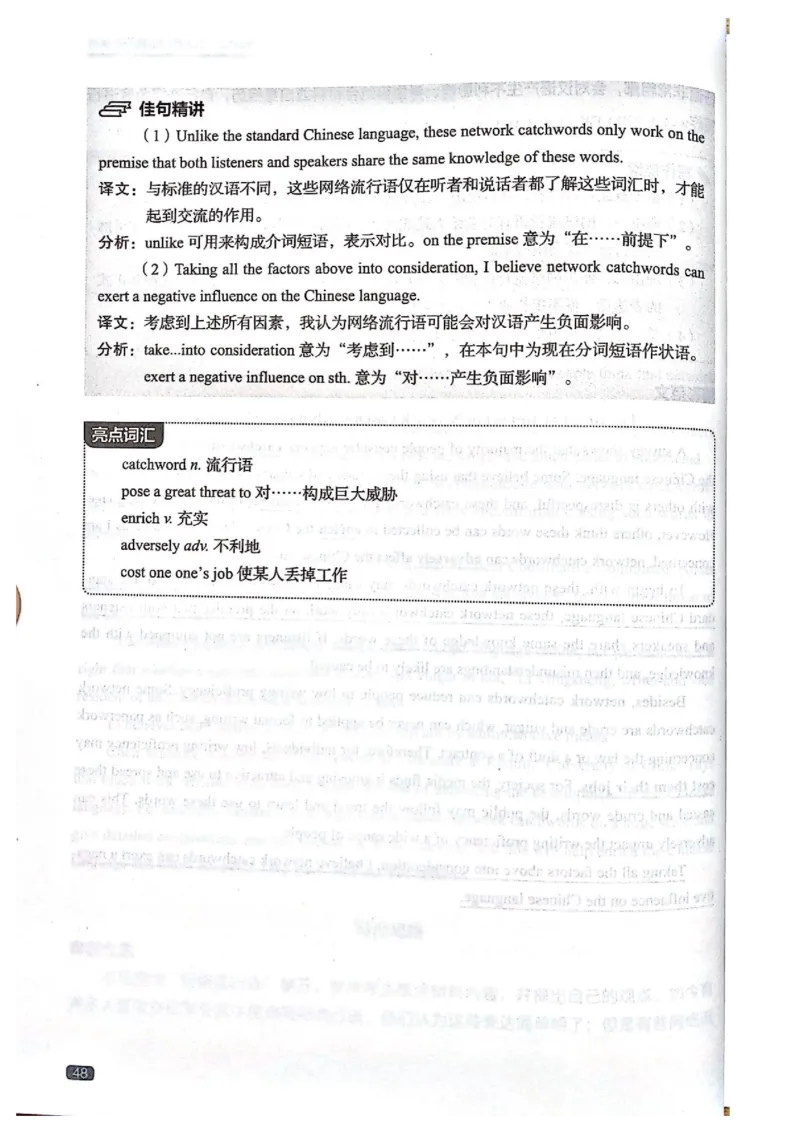 TEM4新题型-写作_2025专四专八真题及备考资料_2009-2024专四真题+备考资料_2024专四备考资料合辑（电子书）_24专四作文_《英语专业四级高分写作》TEM4新题型单项突破