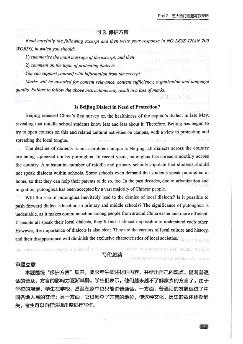 TEM4新题型-写作_2025专四专八真题及备考资料_2009-2024专四真题+备考资料_2024专四备考资料合辑（电子书）_24专四作文_《英语专业四级高分写作》TEM4新题型单项突破