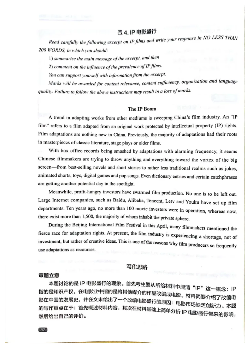 TEM4新题型-写作_2025专四专八真题及备考资料_2009-2024专四真题+备考资料_2024专四备考资料合辑（电子书）_24专四作文_《英语专业四级高分写作》TEM4新题型单项突破