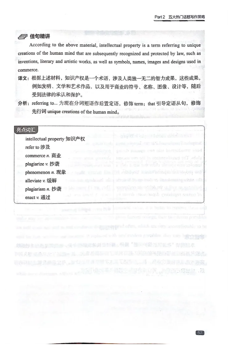 TEM4新题型-写作_2025专四专八真题及备考资料_2009-2024专四真题+备考资料_2024专四备考资料合辑（电子书）_24专四作文_《英语专业四级高分写作》TEM4新题型单项突破