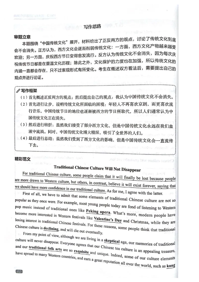 TEM4新题型-写作_2025专四专八真题及备考资料_2009-2024专四真题+备考资料_2024专四备考资料合辑（电子书）_24专四作文_《英语专业四级高分写作》TEM4新题型单项突破