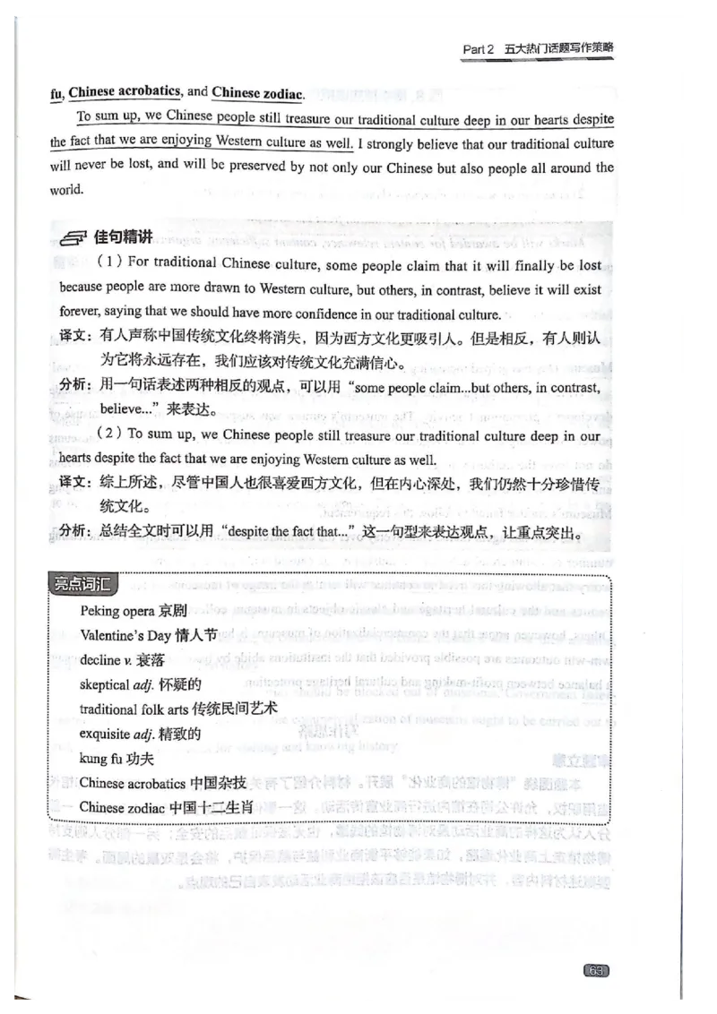 TEM4新题型-写作_2025专四专八真题及备考资料_2009-2024专四真题+备考资料_2024专四备考资料合辑（电子书）_24专四作文_《英语专业四级高分写作》TEM4新题型单项突破
