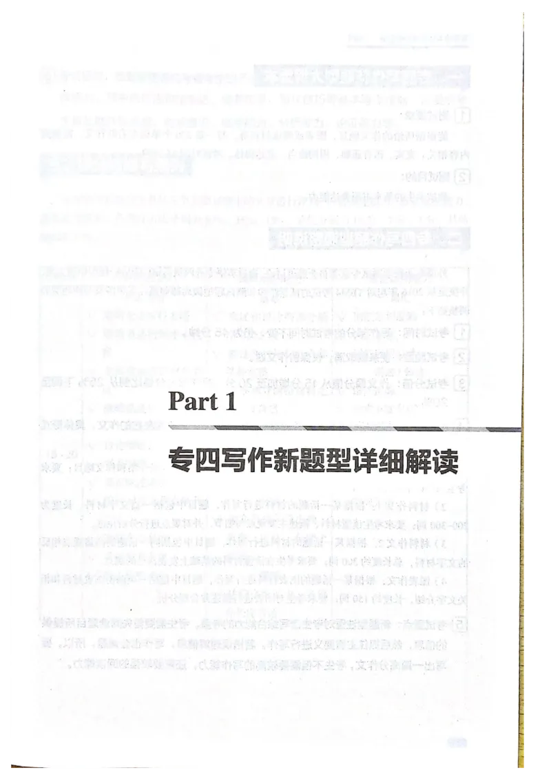 TEM4新题型-写作_2025专四专八真题及备考资料_2009-2024专四真题+备考资料_2024专四备考资料合辑（电子书）_24专四作文_《英语专业四级高分写作》TEM4新题型单项突破