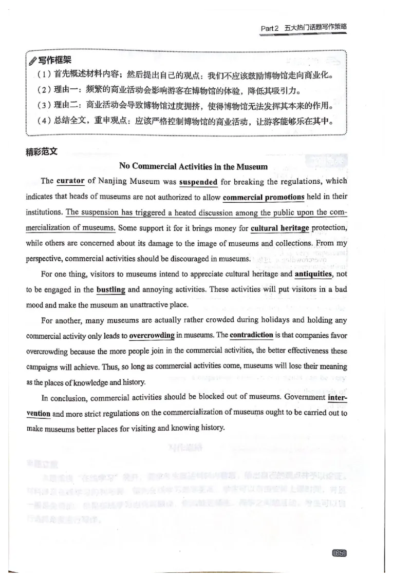TEM4新题型-写作_2025专四专八真题及备考资料_2009-2024专四真题+备考资料_2024专四备考资料合辑（电子书）_24专四作文_《英语专业四级高分写作》TEM4新题型单项突破