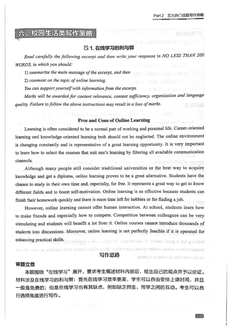 TEM4新题型-写作_2025专四专八真题及备考资料_2009-2024专四真题+备考资料_2024专四备考资料合辑（电子书）_24专四作文_《英语专业四级高分写作》TEM4新题型单项突破