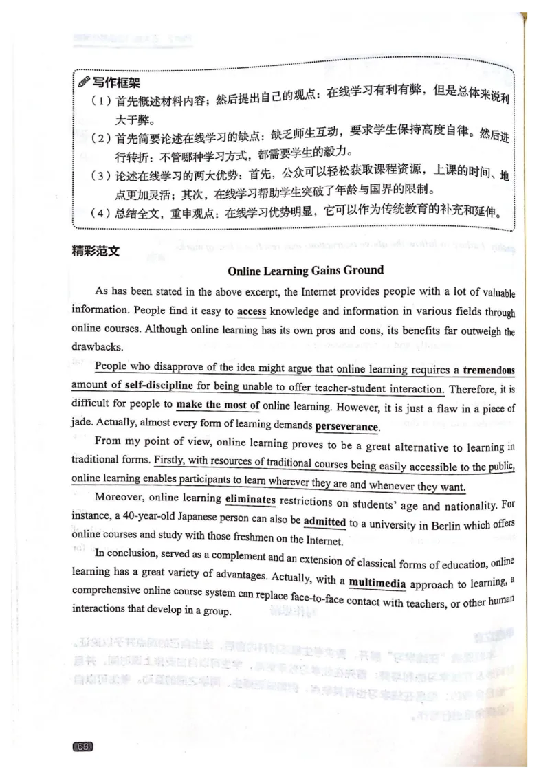 TEM4新题型-写作_2025专四专八真题及备考资料_2009-2024专四真题+备考资料_2024专四备考资料合辑（电子书）_24专四作文_《英语专业四级高分写作》TEM4新题型单项突破