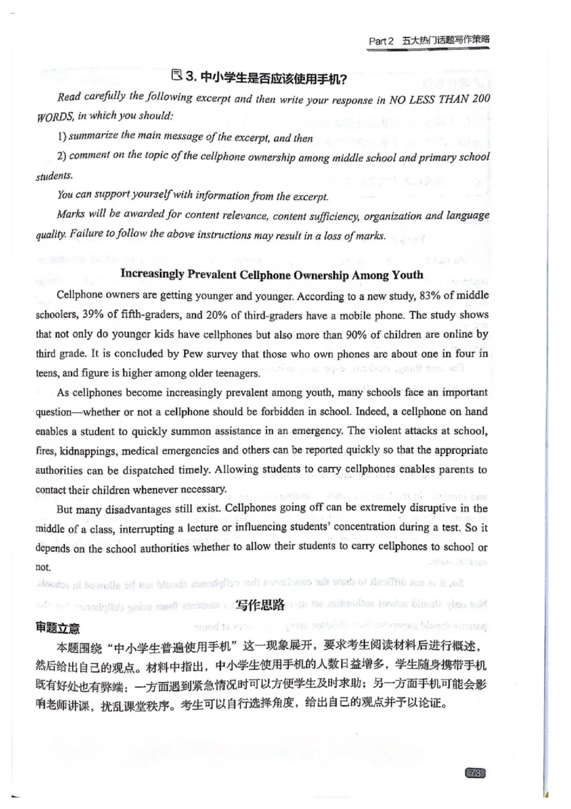 TEM4新题型-写作_2025专四专八真题及备考资料_2009-2024专四真题+备考资料_2024专四备考资料合辑（电子书）_24专四作文_《英语专业四级高分写作》TEM4新题型单项突破