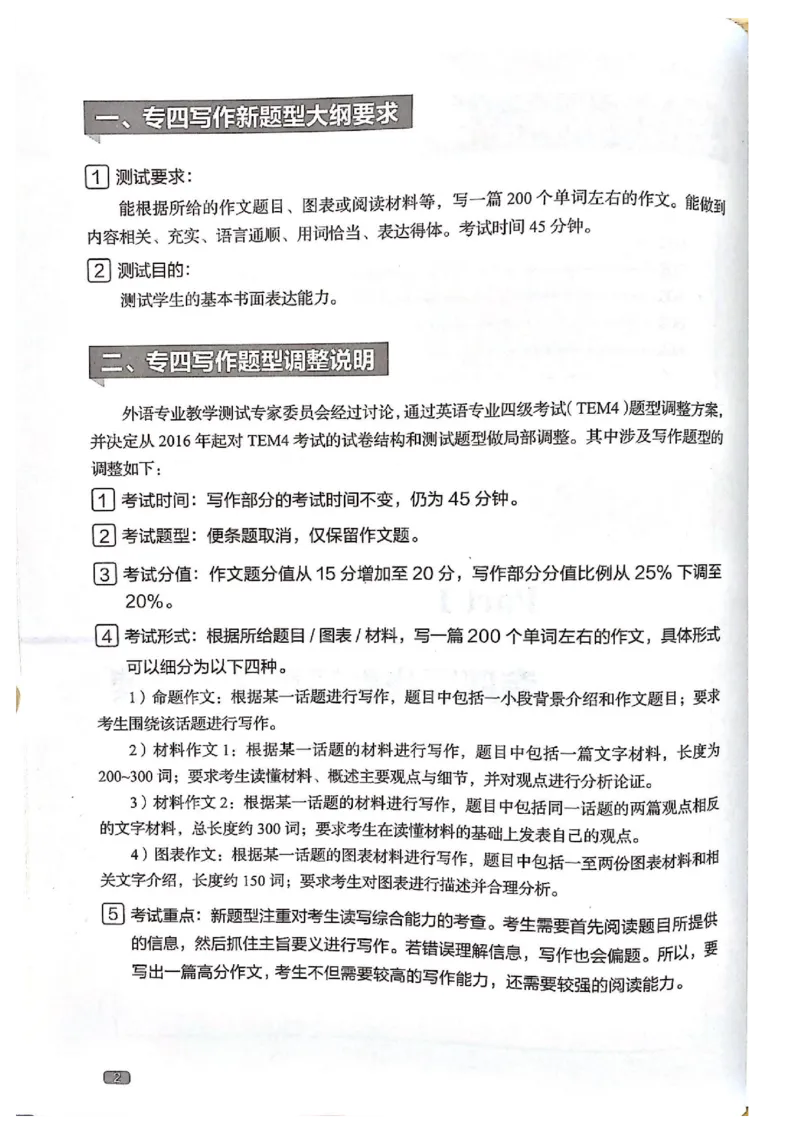 TEM4新题型-写作_2025专四专八真题及备考资料_2009-2024专四真题+备考资料_2024专四备考资料合辑（电子书）_24专四作文_《英语专业四级高分写作》TEM4新题型单项突破
