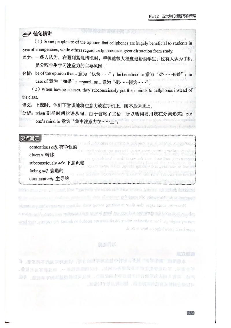 TEM4新题型-写作_2025专四专八真题及备考资料_2009-2024专四真题+备考资料_2024专四备考资料合辑（电子书）_24专四作文_《英语专业四级高分写作》TEM4新题型单项突破