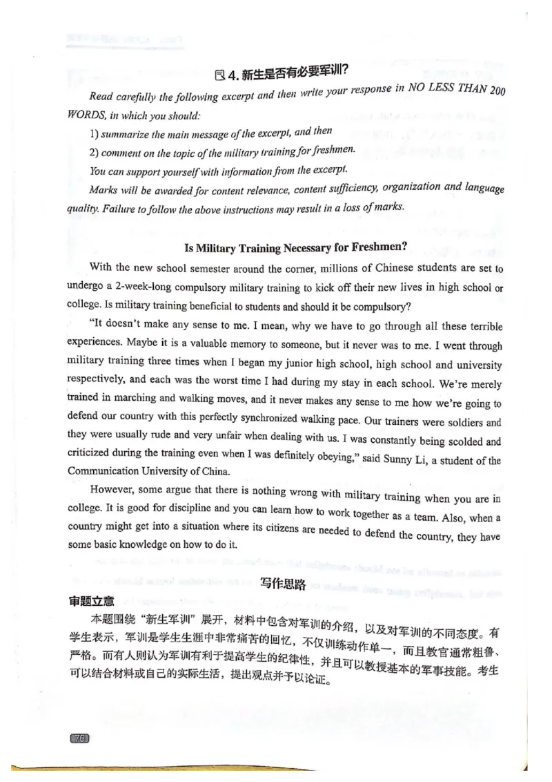 TEM4新题型-写作_2025专四专八真题及备考资料_2009-2024专四真题+备考资料_2024专四备考资料合辑（电子书）_24专四作文_《英语专业四级高分写作》TEM4新题型单项突破