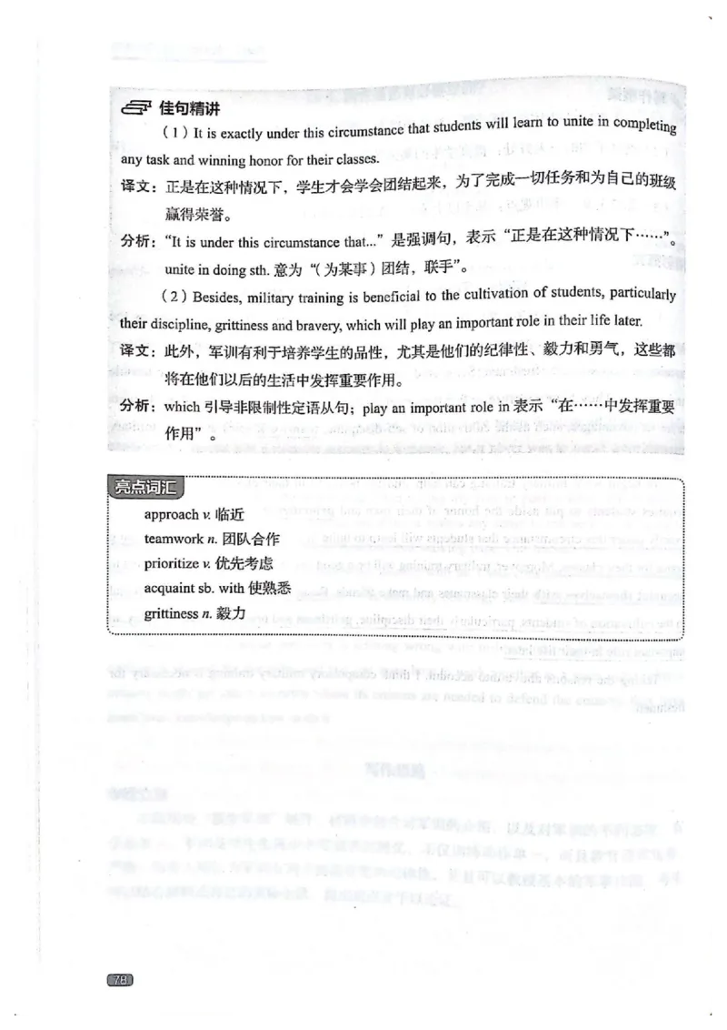 TEM4新题型-写作_2025专四专八真题及备考资料_2009-2024专四真题+备考资料_2024专四备考资料合辑（电子书）_24专四作文_《英语专业四级高分写作》TEM4新题型单项突破