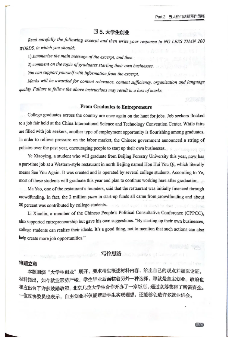 TEM4新题型-写作_2025专四专八真题及备考资料_2009-2024专四真题+备考资料_2024专四备考资料合辑（电子书）_24专四作文_《英语专业四级高分写作》TEM4新题型单项突破