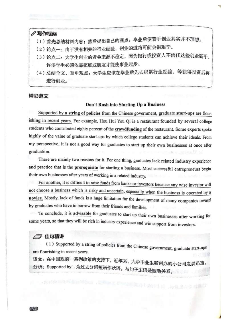 TEM4新题型-写作_2025专四专八真题及备考资料_2009-2024专四真题+备考资料_2024专四备考资料合辑（电子书）_24专四作文_《英语专业四级高分写作》TEM4新题型单项突破