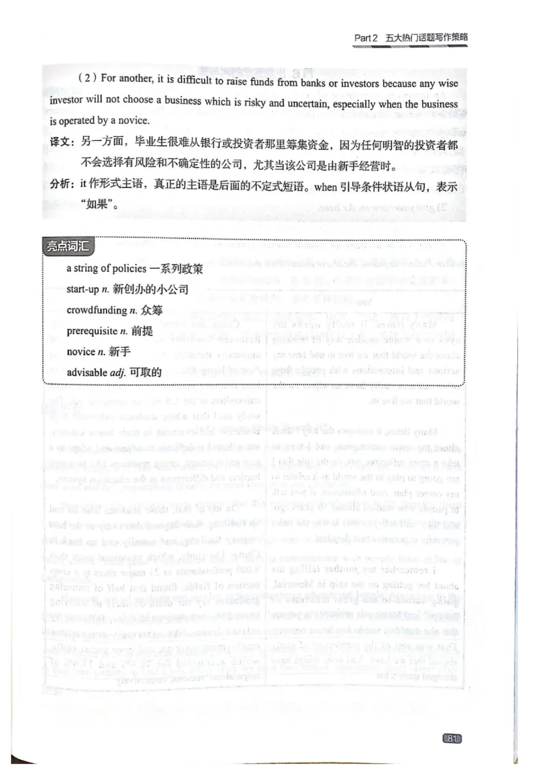 TEM4新题型-写作_2025专四专八真题及备考资料_2009-2024专四真题+备考资料_2024专四备考资料合辑（电子书）_24专四作文_《英语专业四级高分写作》TEM4新题型单项突破