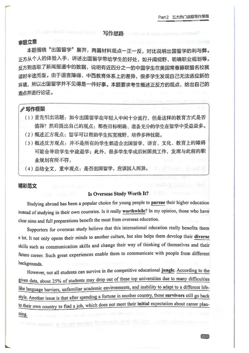 TEM4新题型-写作_2025专四专八真题及备考资料_2009-2024专四真题+备考资料_2024专四备考资料合辑（电子书）_24专四作文_《英语专业四级高分写作》TEM4新题型单项突破