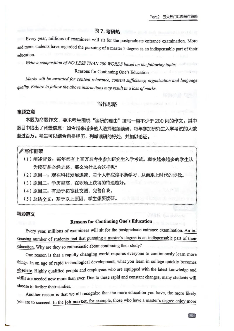 TEM4新题型-写作_2025专四专八真题及备考资料_2009-2024专四真题+备考资料_2024专四备考资料合辑（电子书）_24专四作文_《英语专业四级高分写作》TEM4新题型单项突破
