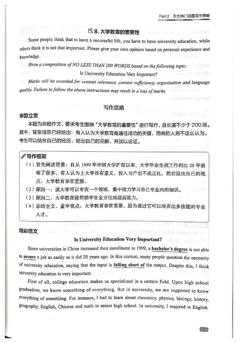 TEM4新题型-写作_2025专四专八真题及备考资料_2009-2024专四真题+备考资料_2024专四备考资料合辑（电子书）_24专四作文_《英语专业四级高分写作》TEM4新题型单项突破