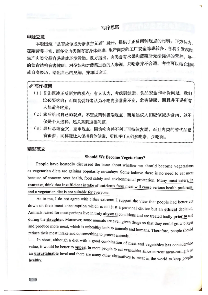 TEM4新题型-写作_2025专四专八真题及备考资料_2009-2024专四真题+备考资料_2024专四备考资料合辑（电子书）_24专四作文_《英语专业四级高分写作》TEM4新题型单项突破