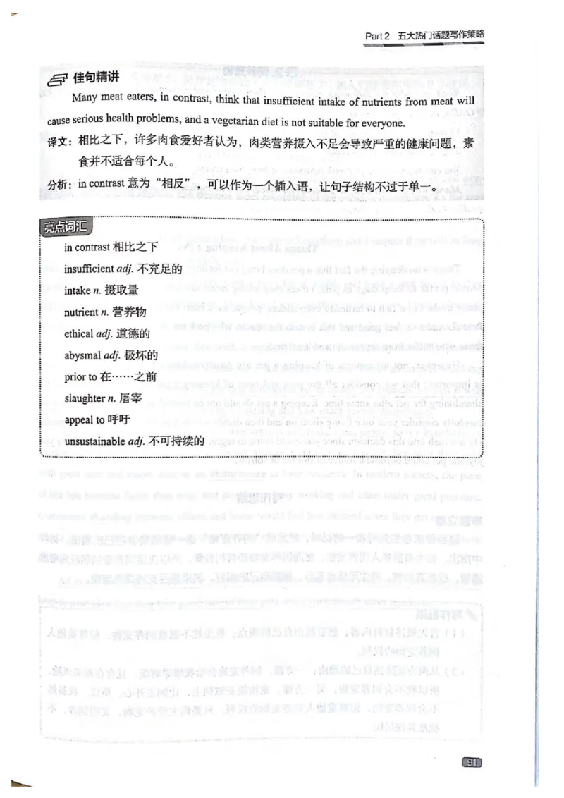 TEM4新题型-写作_2025专四专八真题及备考资料_2009-2024专四真题+备考资料_2024专四备考资料合辑（电子书）_24专四作文_《英语专业四级高分写作》TEM4新题型单项突破