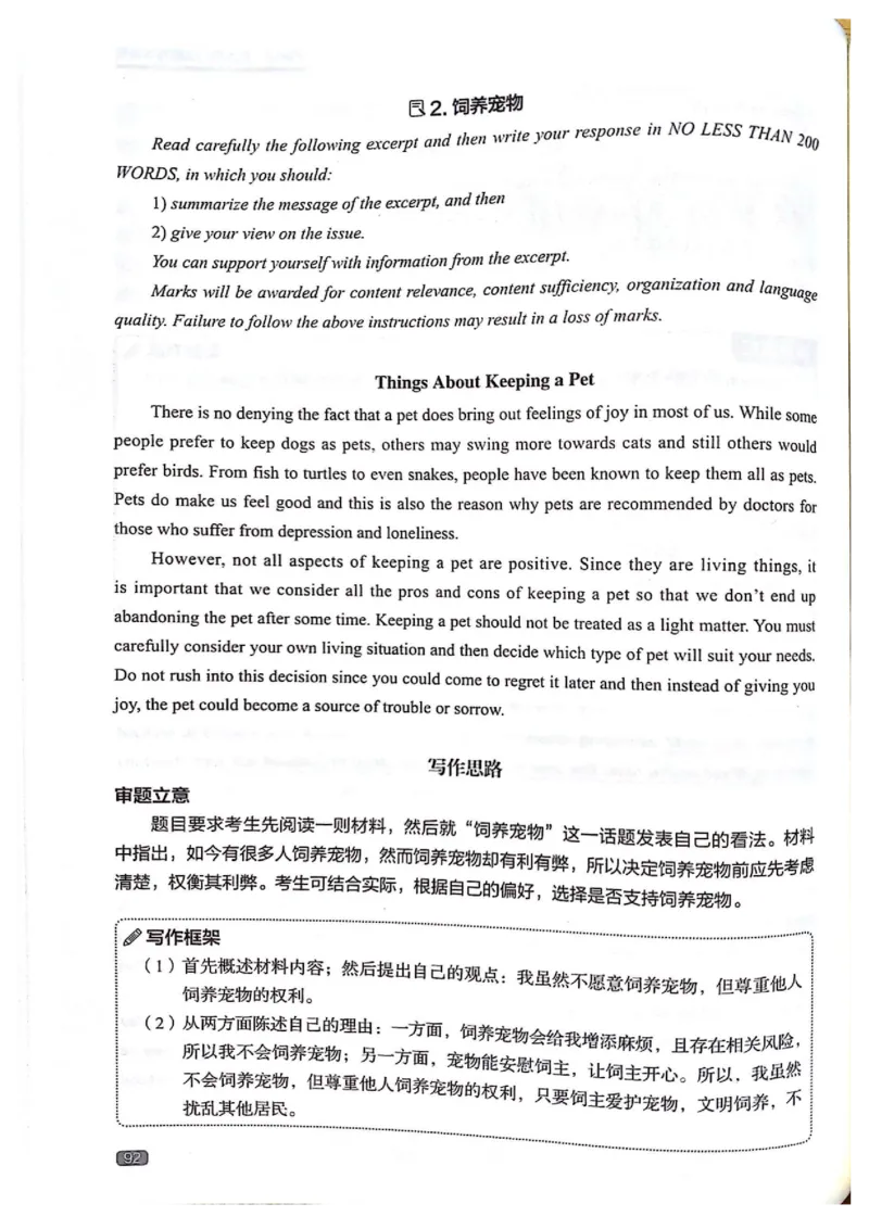 TEM4新题型-写作_2025专四专八真题及备考资料_2009-2024专四真题+备考资料_2024专四备考资料合辑（电子书）_24专四作文_《英语专业四级高分写作》TEM4新题型单项突破