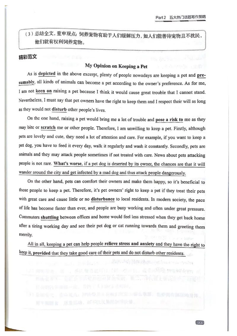 TEM4新题型-写作_2025专四专八真题及备考资料_2009-2024专四真题+备考资料_2024专四备考资料合辑（电子书）_24专四作文_《英语专业四级高分写作》TEM4新题型单项突破