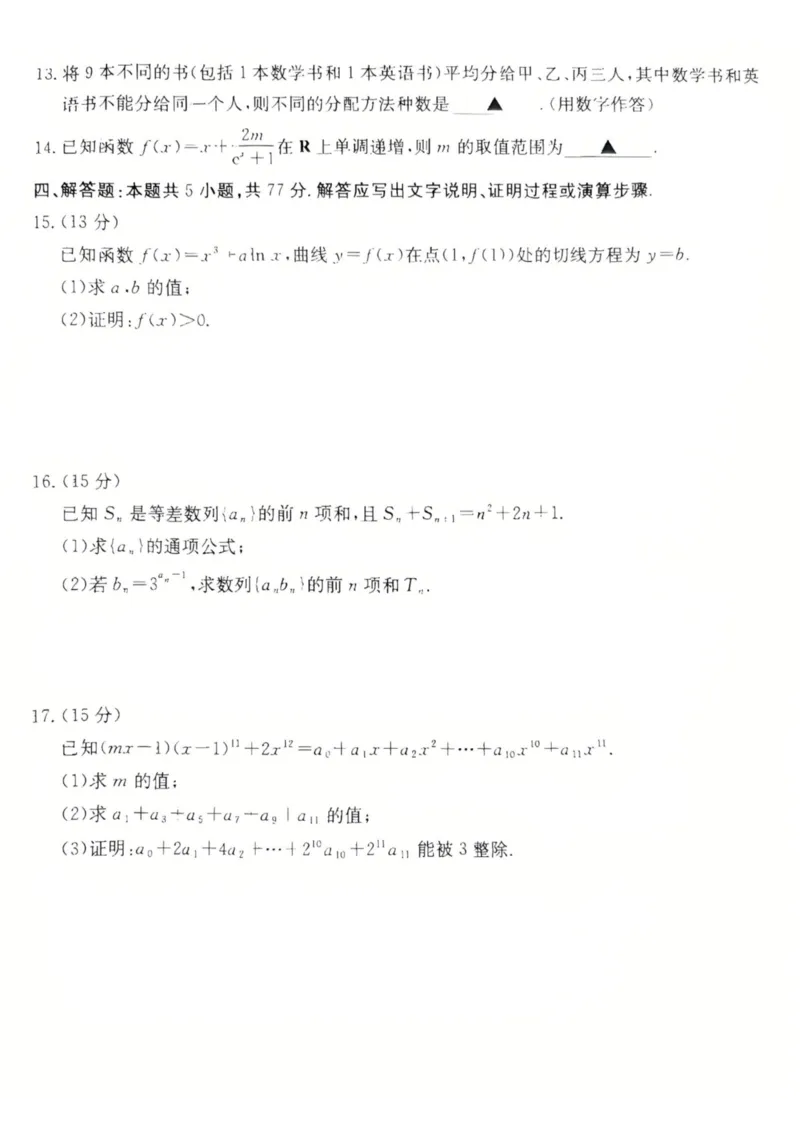 广东省佛山市H7联盟学校2024-2025学年第二学期高二5月月考数学试卷（图片版，含详解）_2024-2025高二（7-7月题库）_2025年05月试卷_0530广东省佛山市H7联盟学校2024-2025学年高二下学期5月月考
