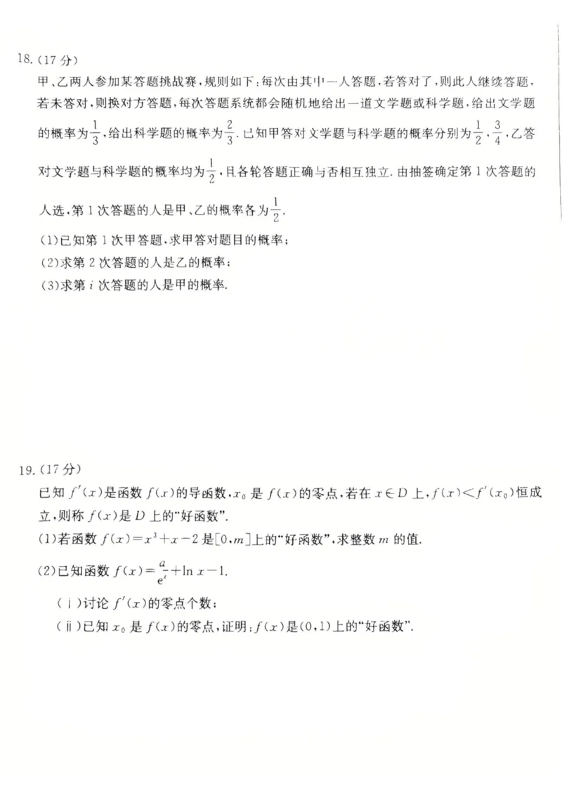 广东省佛山市H7联盟学校2024-2025学年第二学期高二5月月考数学试卷（图片版，含详解）_2024-2025高二（7-7月题库）_2025年05月试卷_0530广东省佛山市H7联盟学校2024-2025学年高二下学期5月月考