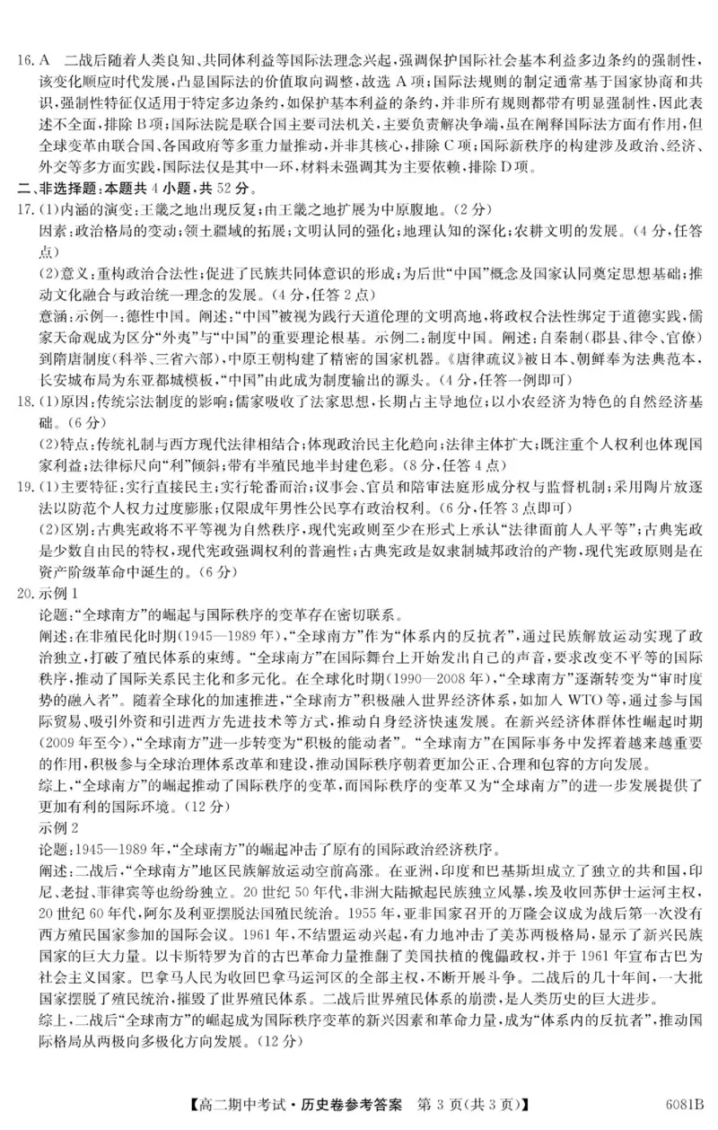南宁4+N联盟2025秋季期中高二历史答案_251229广西南宁市&ldquo;4+N&rdquo;联盟学校2025-2026学年高二上学期期中考试（全）_广西南宁市&ldquo;4+N&rdquo;联盟学校2025-2026学年高二上学期期中考试历史试题含答案