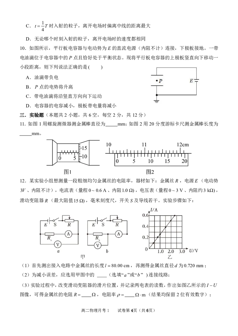 河南省郑州外国语学校2024-2025学年高二上学期10月月考试题物理PDF版含答案（可编辑）_2024-2025高二（7-7月题库）_2024年10月试卷_1026河南省郑州外国语学校2024-2025学年高二上学期10月月考