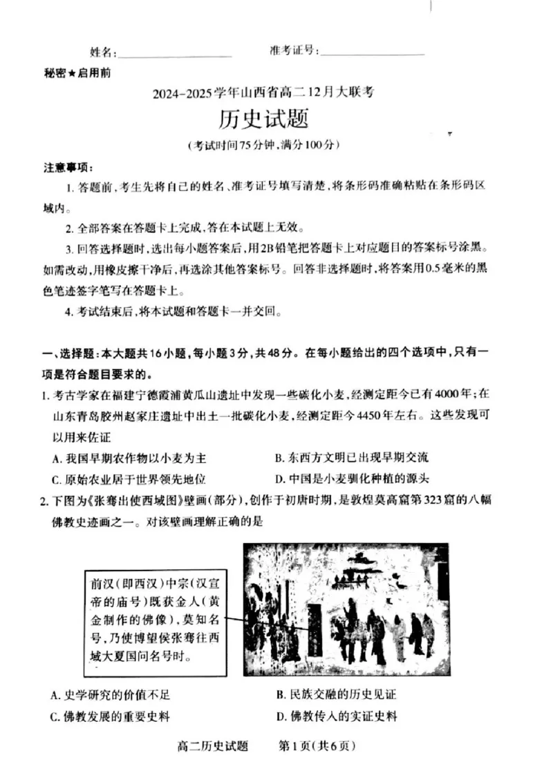 山西省晋城市2024-2025学年高二上学期12月月考试题历史PDF版含解析_2024-2025高二（7-7月题库）_2024年12月试卷_1222山西省晋城市2024-2025学年高二上学期12月月考