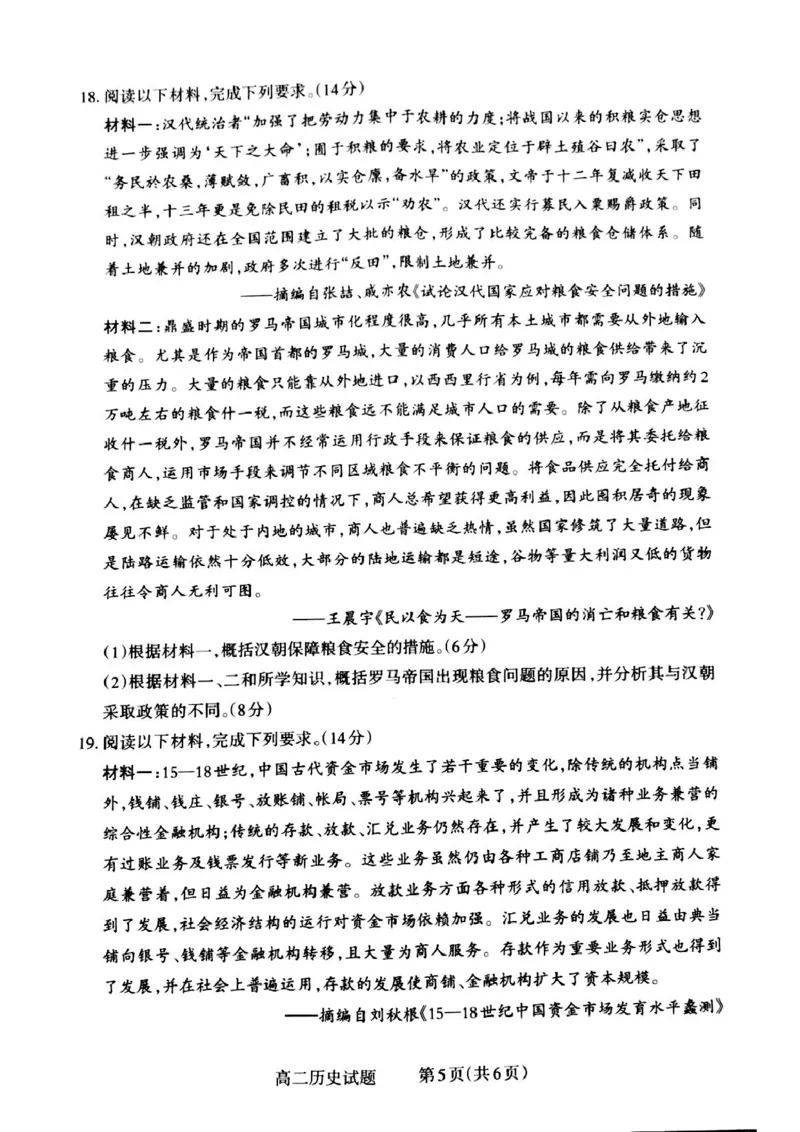 山西省晋城市2024-2025学年高二上学期12月月考试题历史PDF版含解析_2024-2025高二（7-7月题库）_2024年12月试卷_1222山西省晋城市2024-2025学年高二上学期12月月考