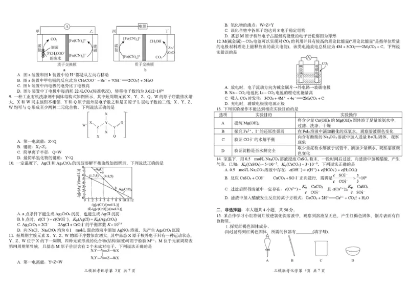 江西省2025届高三下学期四月适应性联考（三模）化学试卷（图片版）_2024-2026高三（6-6月题库）_2025年04月试卷_04222025届江西省高三下学期四月适应性联考（三模）（全科）
