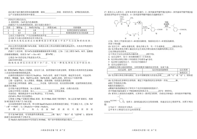 江西省2025届高三下学期四月适应性联考（三模）化学试卷（图片版）_2024-2026高三（6-6月题库）_2025年04月试卷_04222025届江西省高三下学期四月适应性联考（三模）（全科）