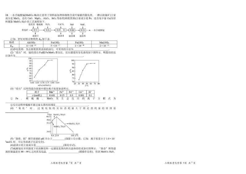 江西省2025届高三下学期四月适应性联考（三模）化学试卷（图片版）_2024-2026高三（6-6月题库）_2025年04月试卷_04222025届江西省高三下学期四月适应性联考（三模）（全科）