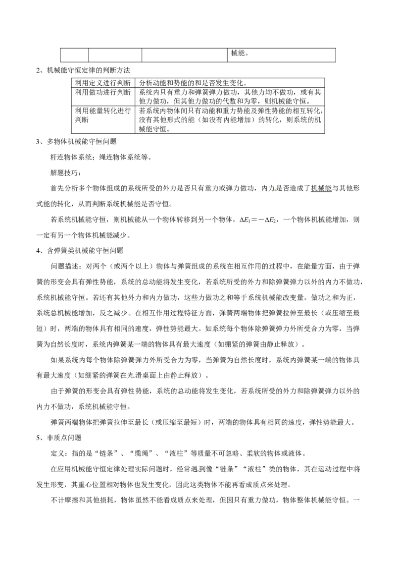 模板07机械能守恒定律（五大题型）（解析版）_2024-2025高三（6-6月题库）_2025年01月试卷_01012025年高考物理答题技巧与模板构建