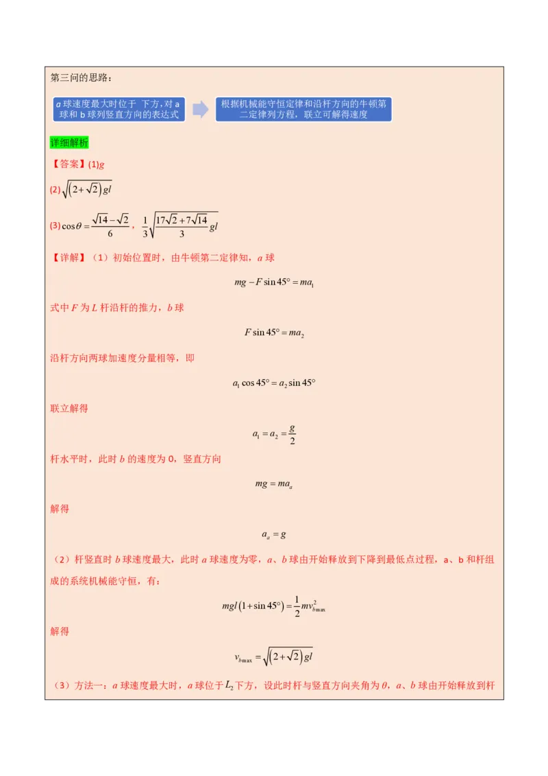 模板07机械能守恒定律（五大题型）（解析版）_2024-2025高三（6-6月题库）_2025年01月试卷_01012025年高考物理答题技巧与模板构建