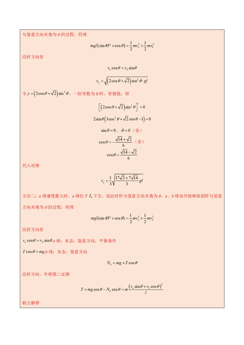 模板07机械能守恒定律（五大题型）（解析版）_2024-2025高三（6-6月题库）_2025年01月试卷_01012025年高考物理答题技巧与模板构建