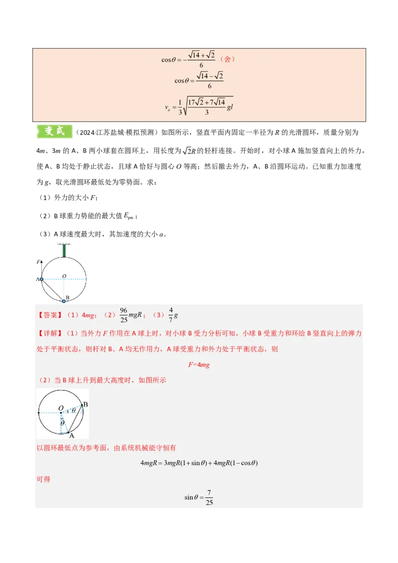模板07机械能守恒定律（五大题型）（解析版）_2024-2025高三（6-6月题库）_2025年01月试卷_01012025年高考物理答题技巧与模板构建