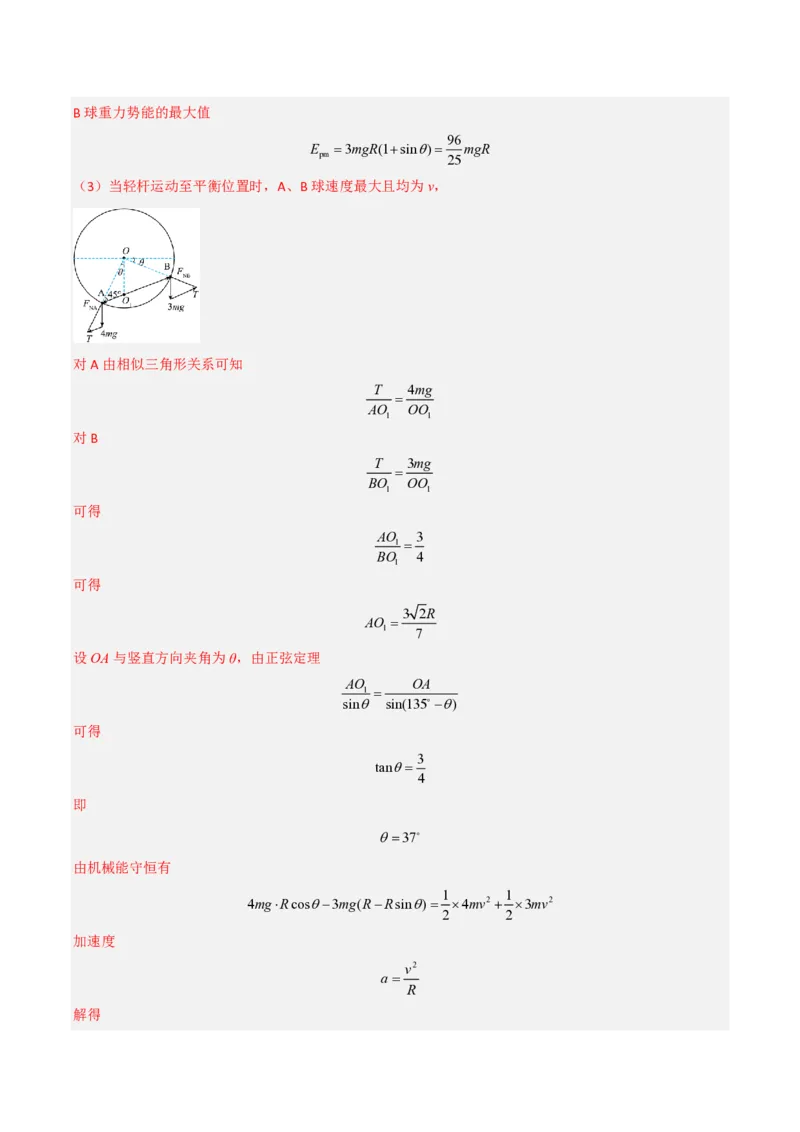 模板07机械能守恒定律（五大题型）（解析版）_2024-2025高三（6-6月题库）_2025年01月试卷_01012025年高考物理答题技巧与模板构建