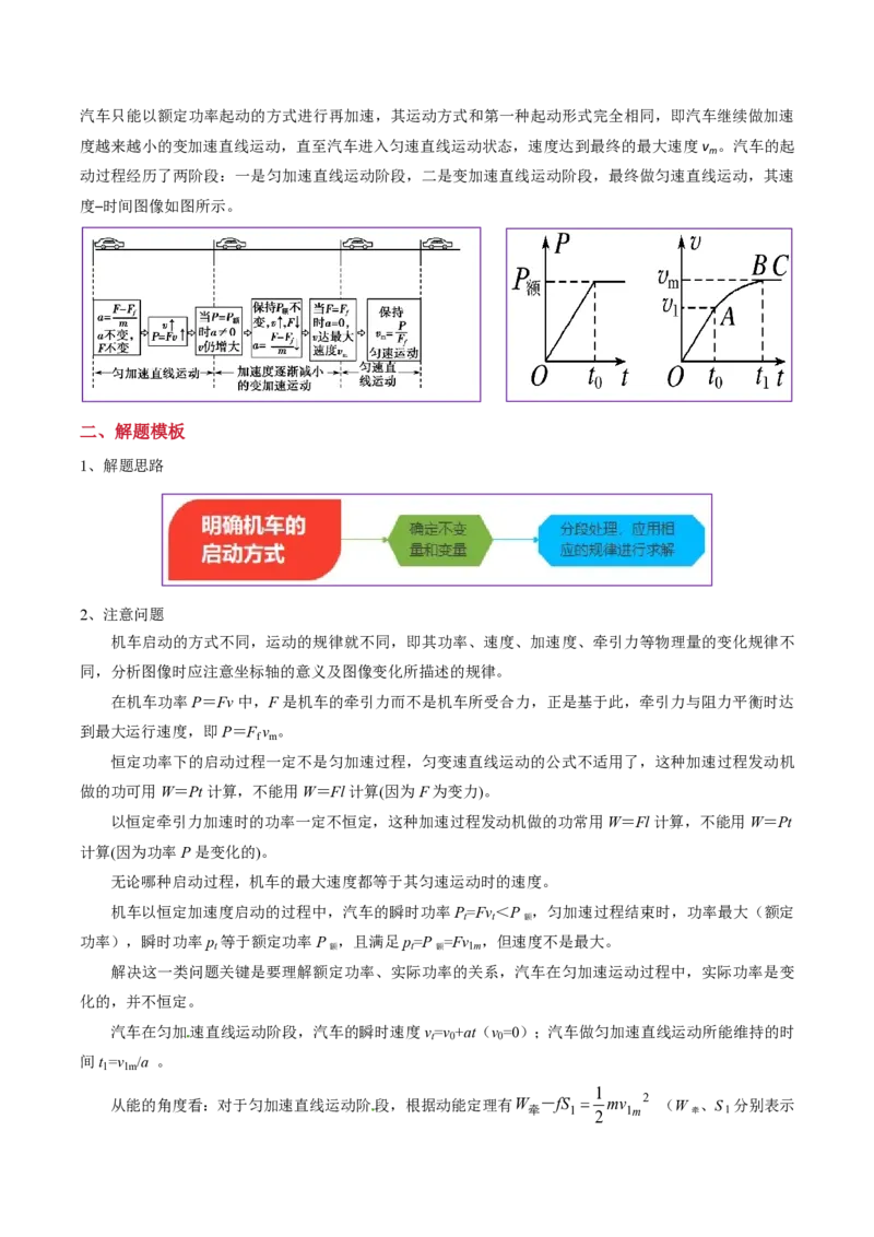 模板07机械能守恒定律（五大题型）（解析版）_2024-2025高三（6-6月题库）_2025年01月试卷_01012025年高考物理答题技巧与模板构建