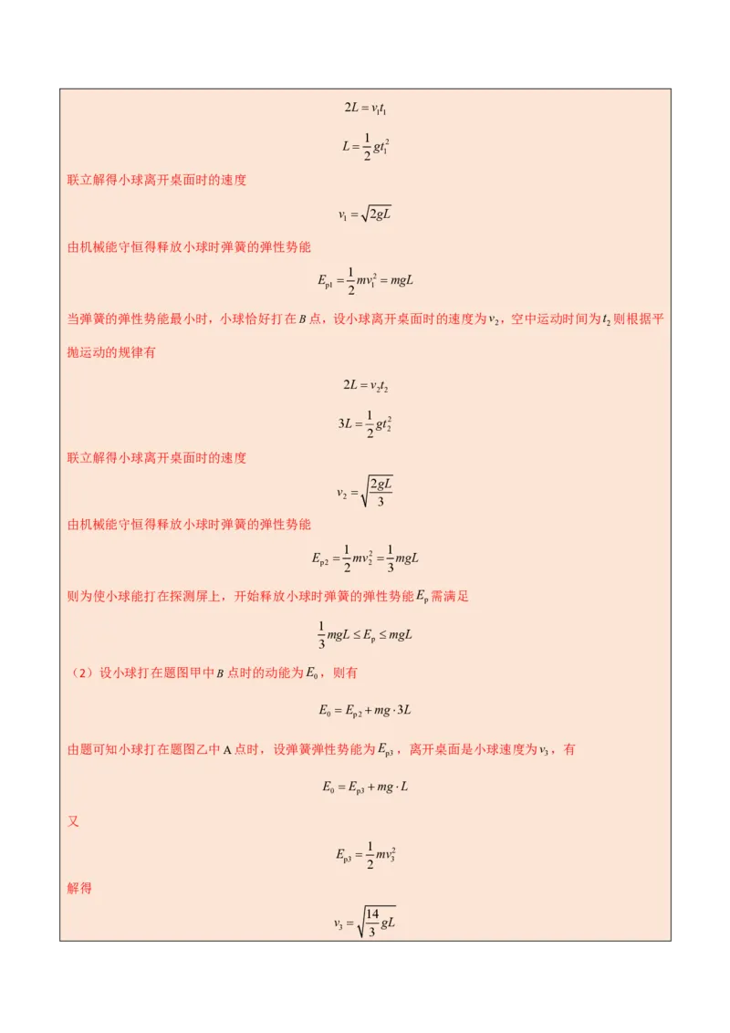 模板07机械能守恒定律（五大题型）（解析版）_2024-2025高三（6-6月题库）_2025年01月试卷_01012025年高考物理答题技巧与模板构建