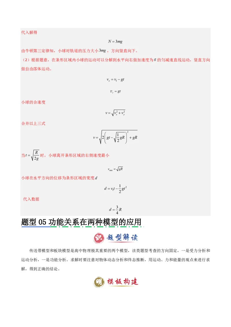 模板07机械能守恒定律（五大题型）（解析版）_2024-2025高三（6-6月题库）_2025年01月试卷_01012025年高考物理答题技巧与模板构建
