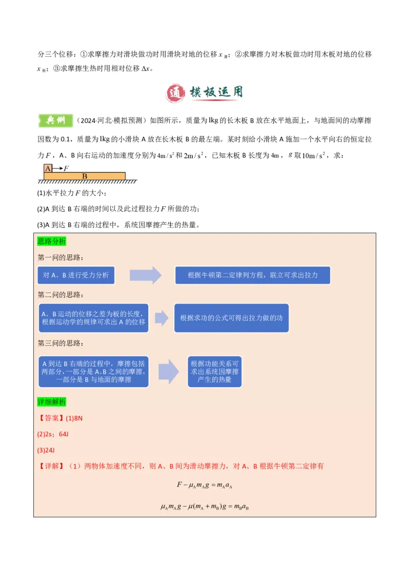 模板07机械能守恒定律（五大题型）（解析版）_2024-2025高三（6-6月题库）_2025年01月试卷_01012025年高考物理答题技巧与模板构建