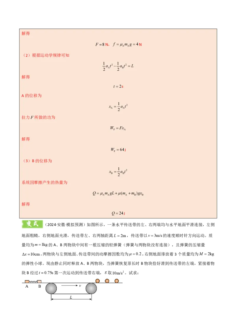 模板07机械能守恒定律（五大题型）（解析版）_2024-2025高三（6-6月题库）_2025年01月试卷_01012025年高考物理答题技巧与模板构建