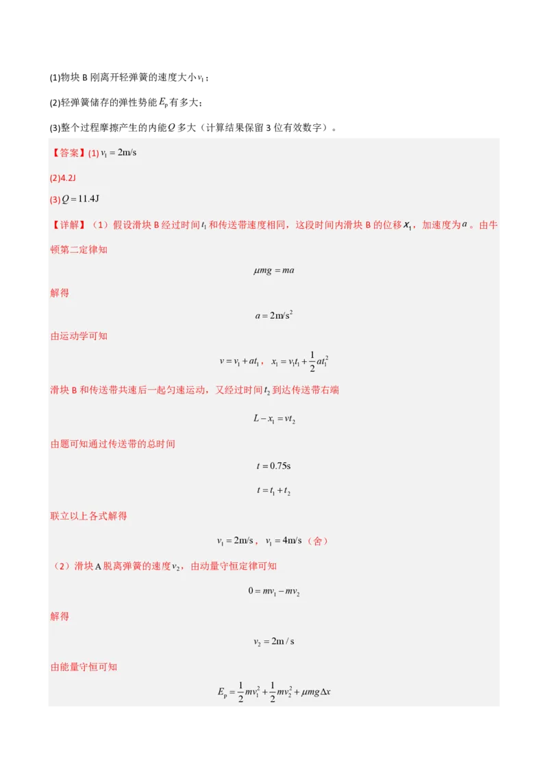 模板07机械能守恒定律（五大题型）（解析版）_2024-2025高三（6-6月题库）_2025年01月试卷_01012025年高考物理答题技巧与模板构建