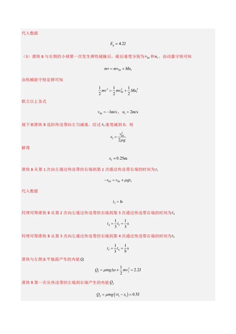 模板07机械能守恒定律（五大题型）（解析版）_2024-2025高三（6-6月题库）_2025年01月试卷_01012025年高考物理答题技巧与模板构建
