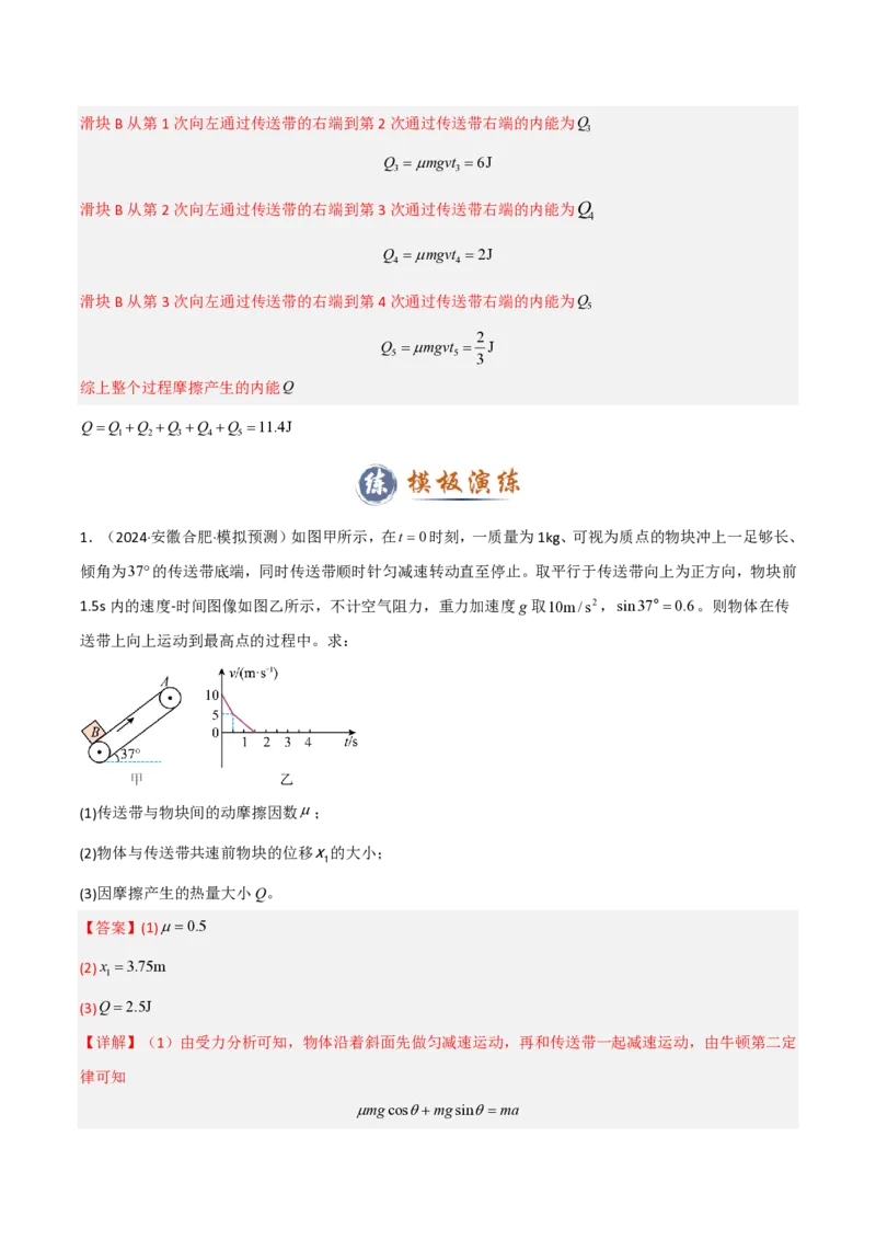 模板07机械能守恒定律（五大题型）（解析版）_2024-2025高三（6-6月题库）_2025年01月试卷_01012025年高考物理答题技巧与模板构建