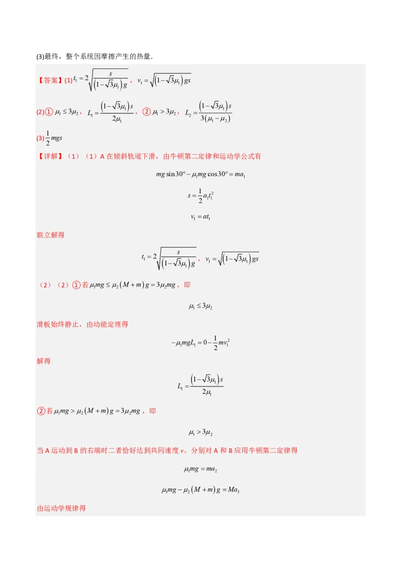 模板07机械能守恒定律（五大题型）（解析版）_2024-2025高三（6-6月题库）_2025年01月试卷_01012025年高考物理答题技巧与模板构建
